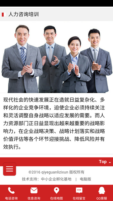 企业管理咨询 screenshot 2