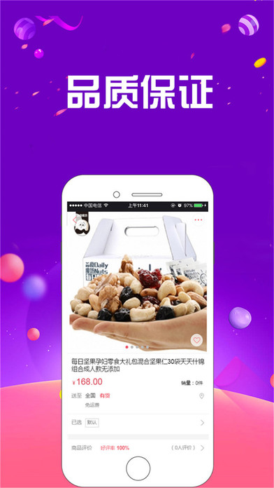 淘惠宝 screenshot 3