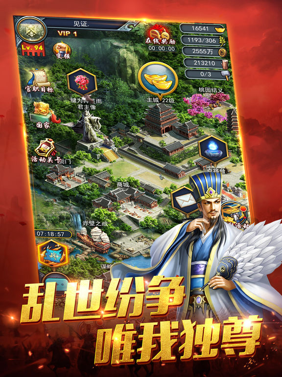 风云诸侯-真三国志策略回合手游:在 App Store
