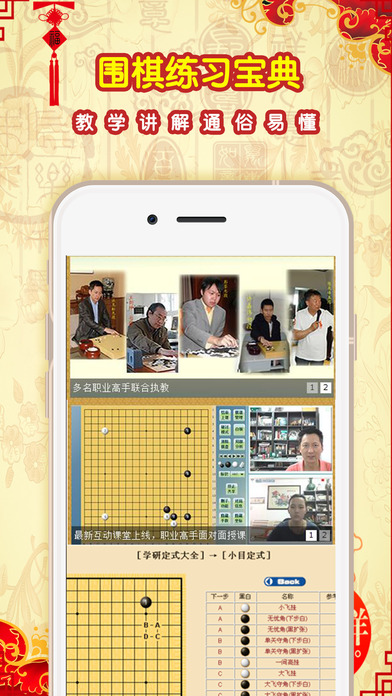 围棋手机版 screenshot 3
