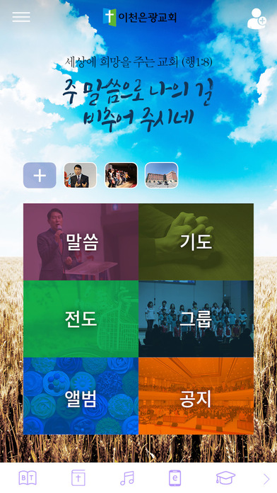 이천은광교회 screenshot 3