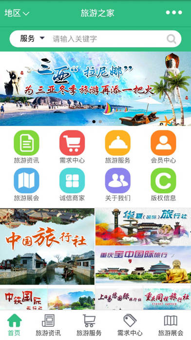 旅游之家-专业的旅游信息平台 screenshot 3