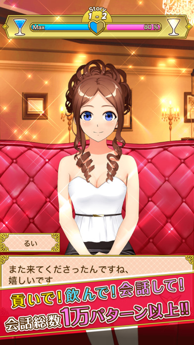 酔わせてキャバ嬢3 - 経営ゲーム × 女の子と恋、着せ替え screenshot 2