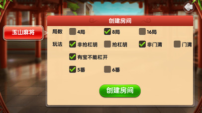 玉山飞宝 screenshot 2