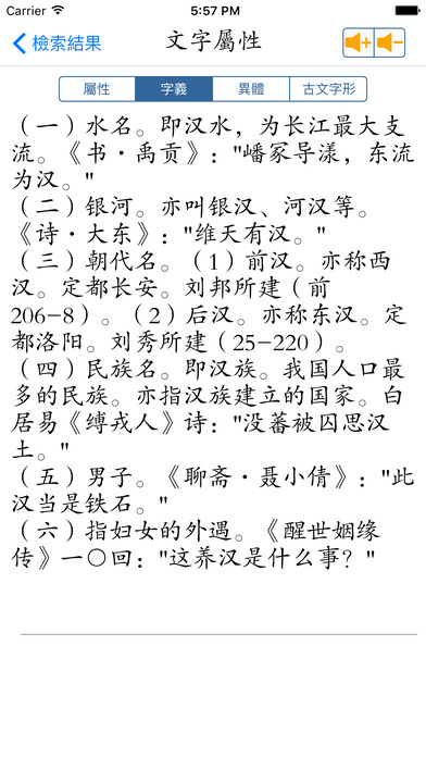 四庫全漢字字典輕便版 screenshot 4