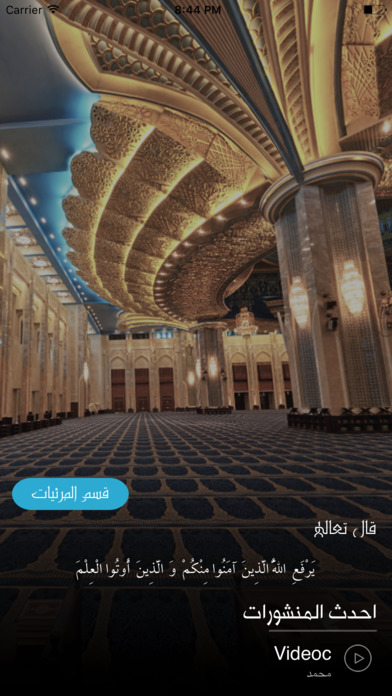 Mirath Alssalihin - ميراث الصالحين screenshot 2
