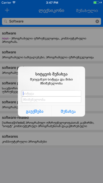 Translate.ge screenshot 3