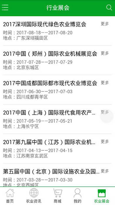 中国绿色农业-中国专业的绿色农业信息平台 screenshot 3