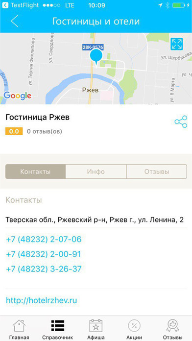 Мой Ржев - новости, афиша и справочник города screenshot 3