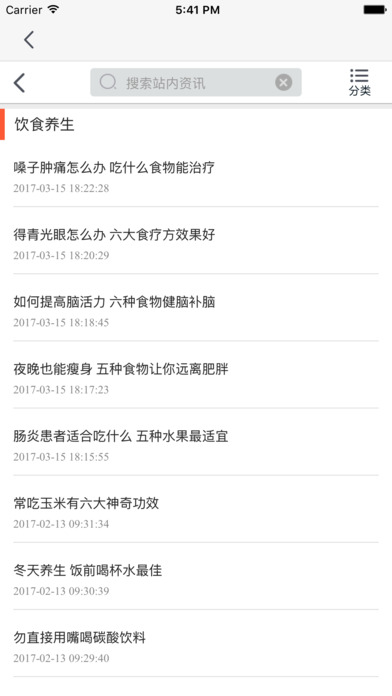 中国养生美容平台网 screenshot 3