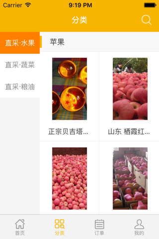 农卖通-农产品采购一站式服务 screenshot 3