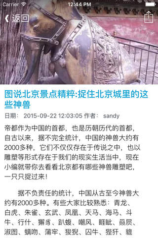 中国北京市景点讲解 - 2017北京旅行行程助手 screenshot 2
