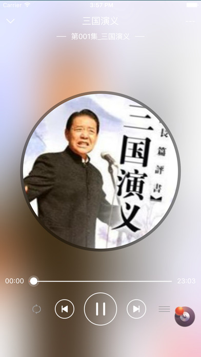 单田芳评书大全：听三国演义 水浒传等说书经典~ screenshot 4