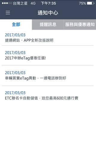 遠通電收ETC screenshot 3