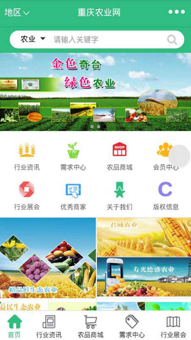 重庆农业网-专业的农业信息平台 screenshot 2