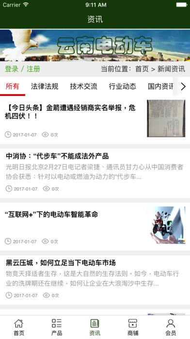 云南电动车. screenshot 3