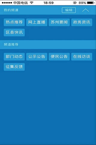 苏州市政府 screenshot 3