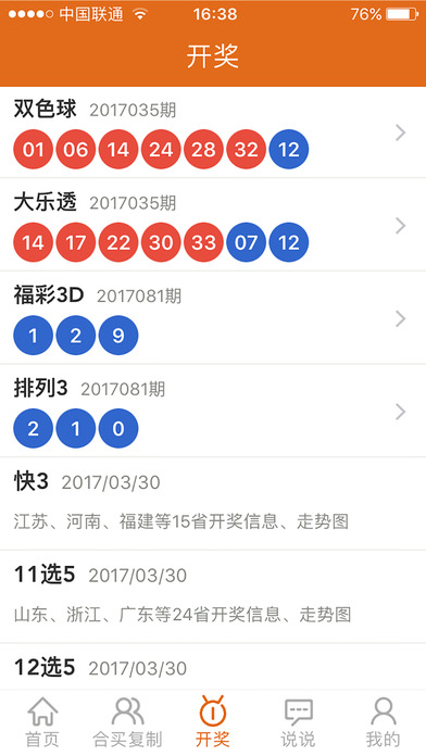 福利彩票-福彩官方双色球快3彩票投注平台 screenshot 2