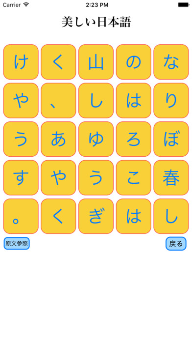 美しい日本語 screenshot 3