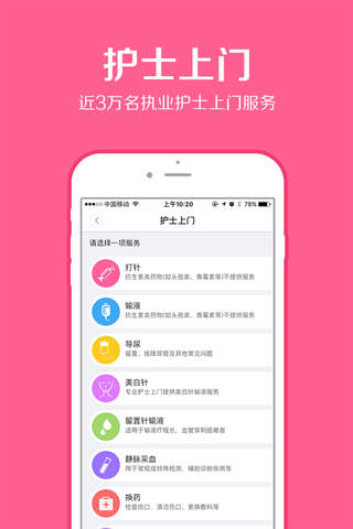 医护到家-中国首家医生护士上门服务平台 screenshot 2