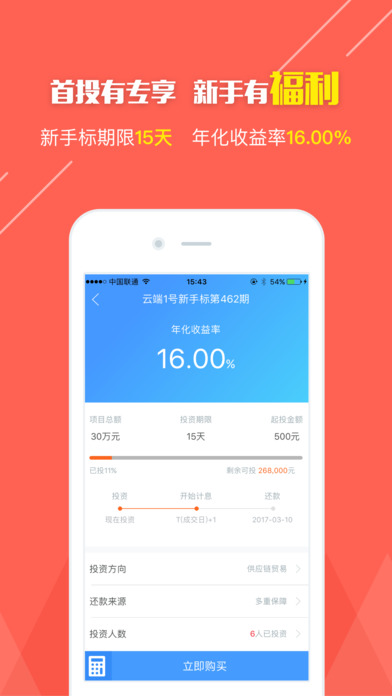 云端金融理财-国资系理财平台 screenshot 3