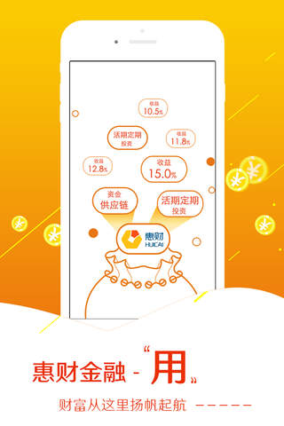 惠财-太子龙集团战略合作互金品牌！ screenshot 4