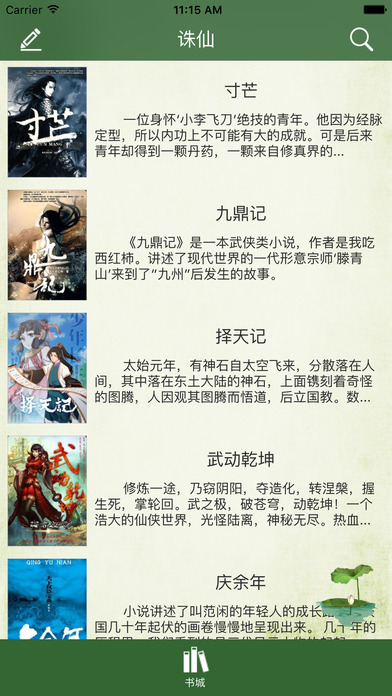诛仙青云志-萧鼎著仙侠玄幻免费小说 screenshot 2