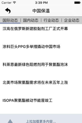 中国保温-客户端 screenshot 2