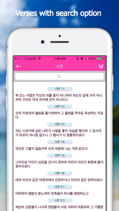 Bible App - Korean screenshot 3