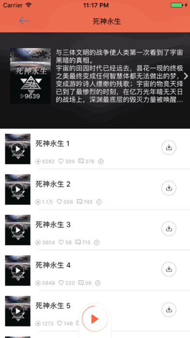 刘慈欣有声科幻：三体 screenshot 2