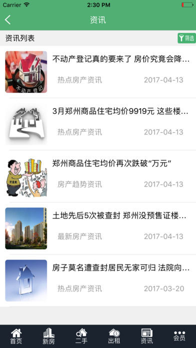 中国不动产开发 screenshot 3