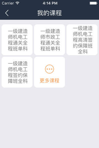 中业教育 screenshot 4