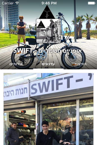 SWIFT - אופניים חשמליים by AppsVillage screenshot 2