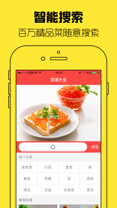 美食菜谱-最新美食家常菜做法大全 screenshot 4