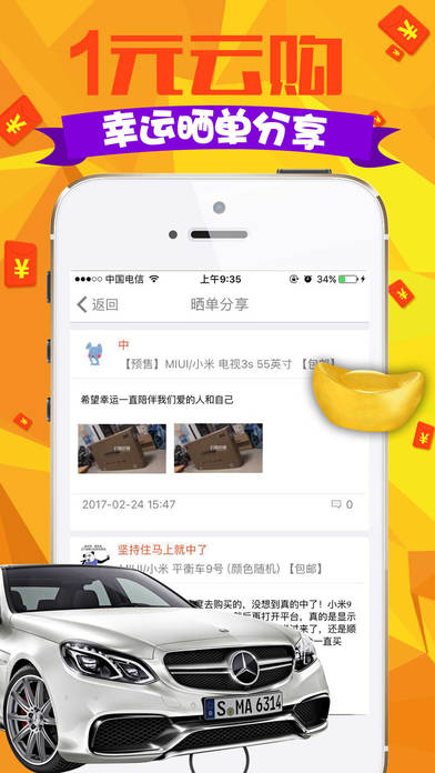 一元云购（特价版）- 时尚好货特价1元抢 screenshot 4
