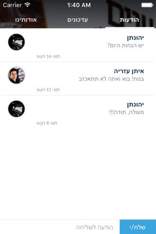 איתן עזריה by AppsVillage screenshot 4