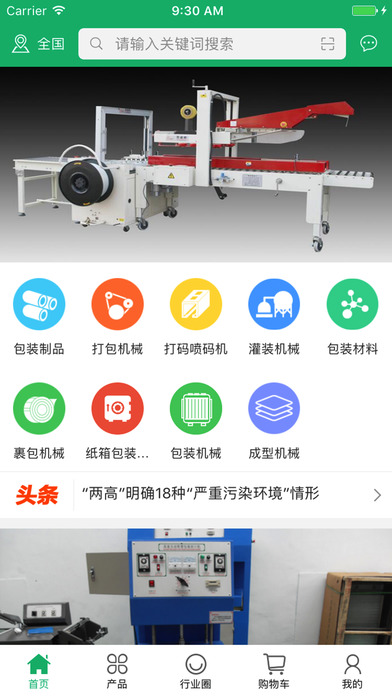 中国包装机械交易网 screenshot 2