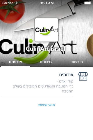 CulinArt israel by AppsVillage screenshot 3