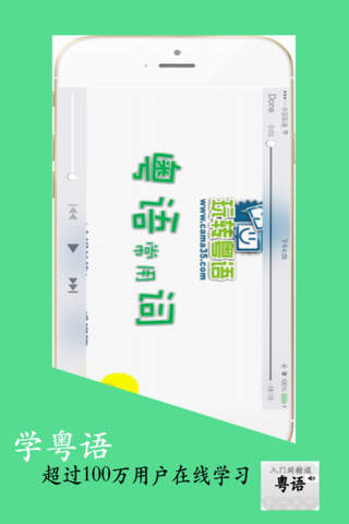 学粤语-广东话-白话 screenshot 2