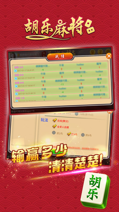 胡乐邯郸麻将-一款邯郸本地人玩的麻将馆 screenshot 3