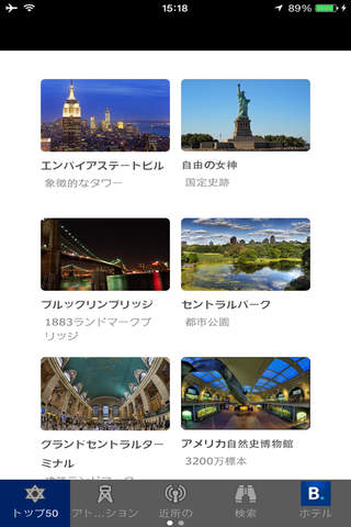 ニューヨークの旅行ガイド screenshot 3