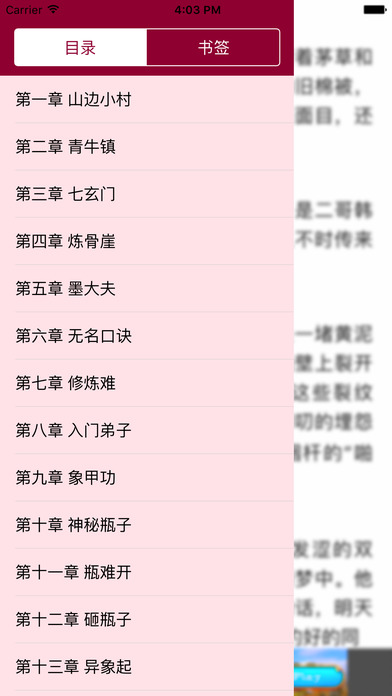 修仙小说® screenshot 3