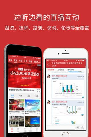 新三板（中国）-资讯数据选股直播社交 screenshot 2