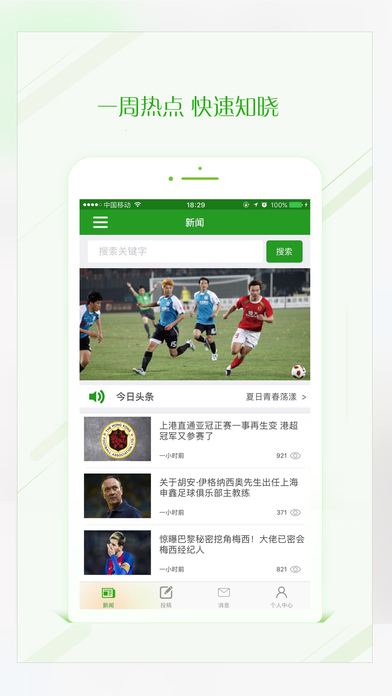 球汉APP-业余足球新闻热点 screenshot 3