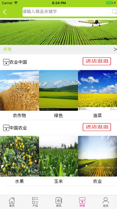经济农业平台 screenshot 4