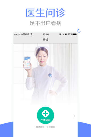 安徽挂号网—医疗便民预约挂号服务平台 screenshot 4