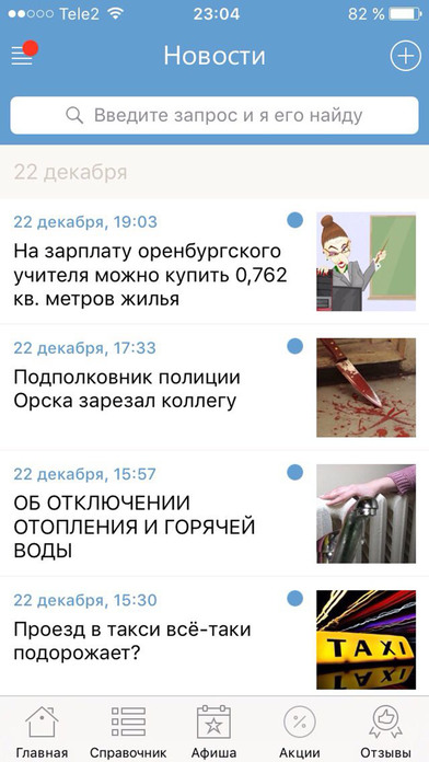 Мой Гай - новости, афиша и справочник города screenshot 2