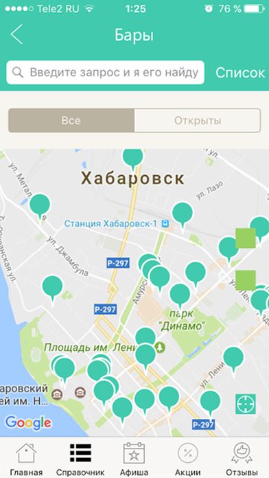 Мой Хабаровск - новости, афиша и справочник города screenshot 3