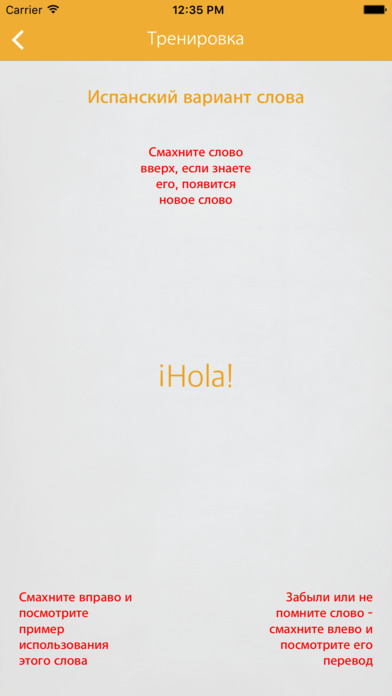 laPalabra - estudiar palabras españolas (карточки) screenshot 4