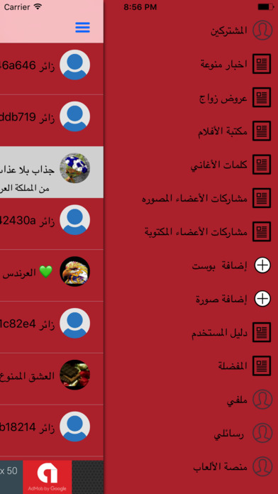 شات تونس screenshot 4